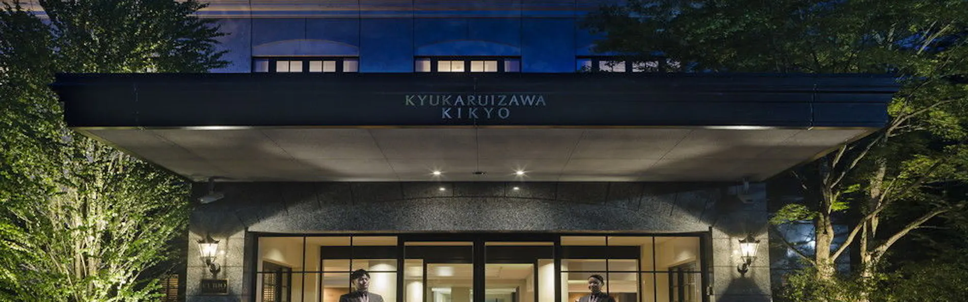 旧軽井沢KIKYOキュリオ・コレクションbyヒルトン