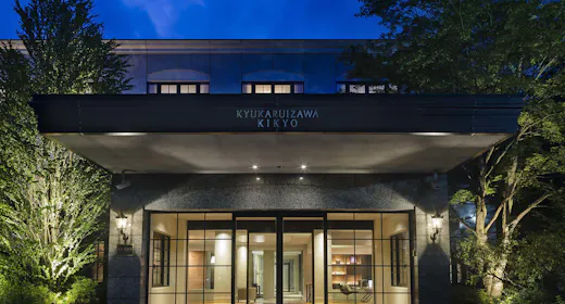 旧軽井沢KIKYOキュリオ・コレクションbyヒルトン