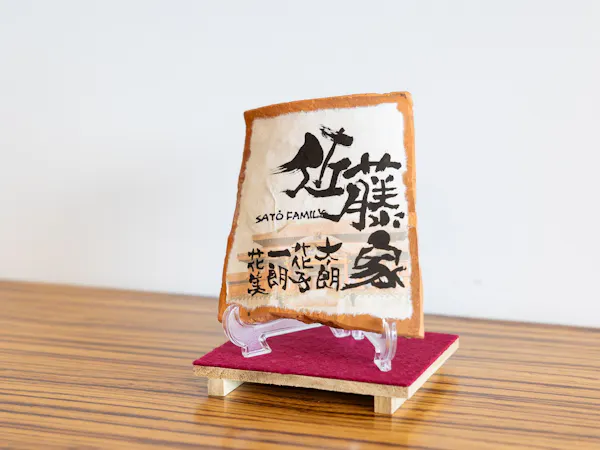 【10/25限定】書道パフォーマンス「月華」オリジナル赤瓦表札をプレゼント<返金不可>(朝食付)