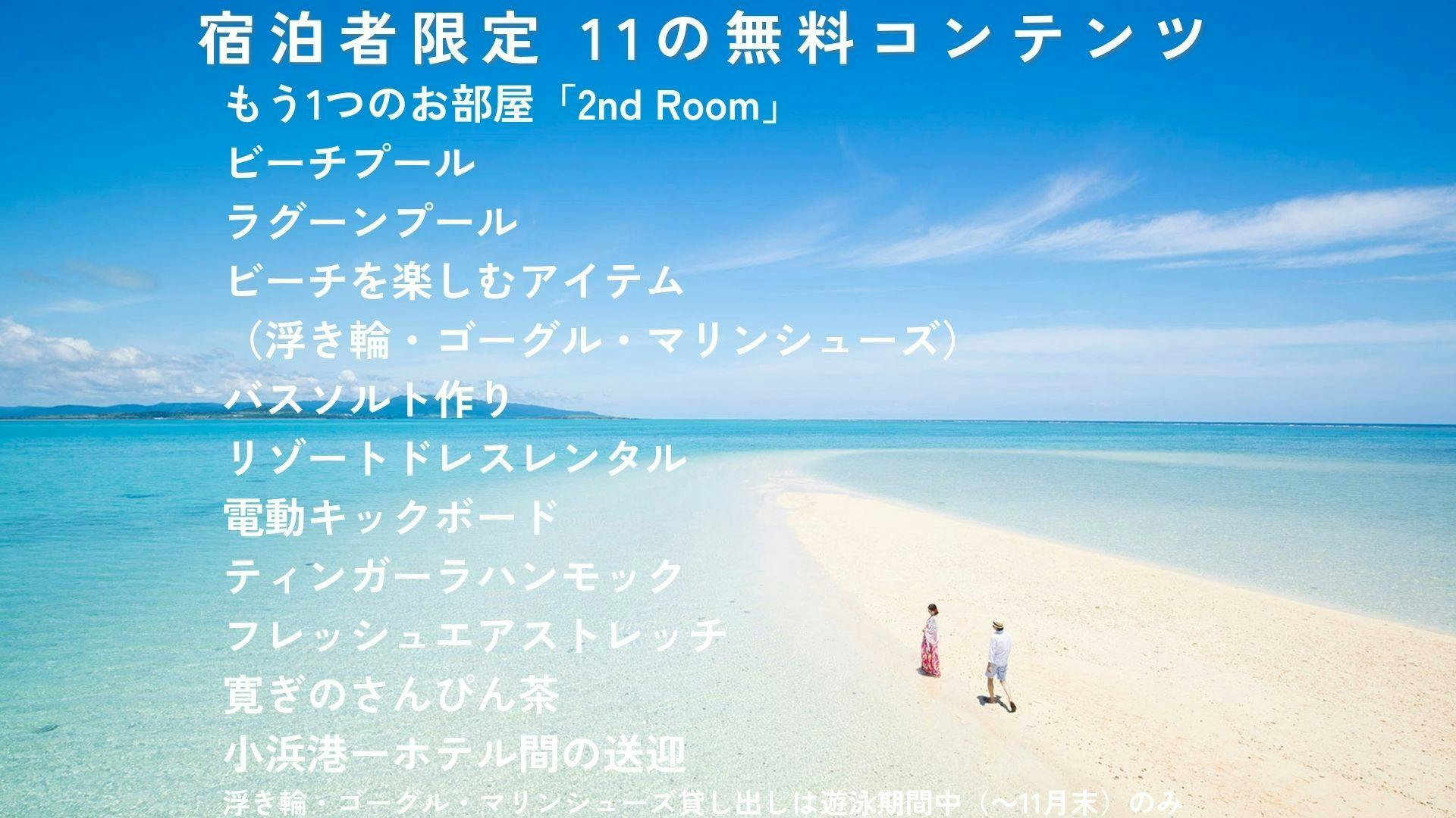 リゾナーレ小浜島 - スタンダード（食事なし） - スーペリアスイート