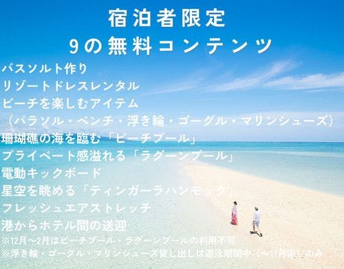 宿泊者限定9の無料コンテンツ