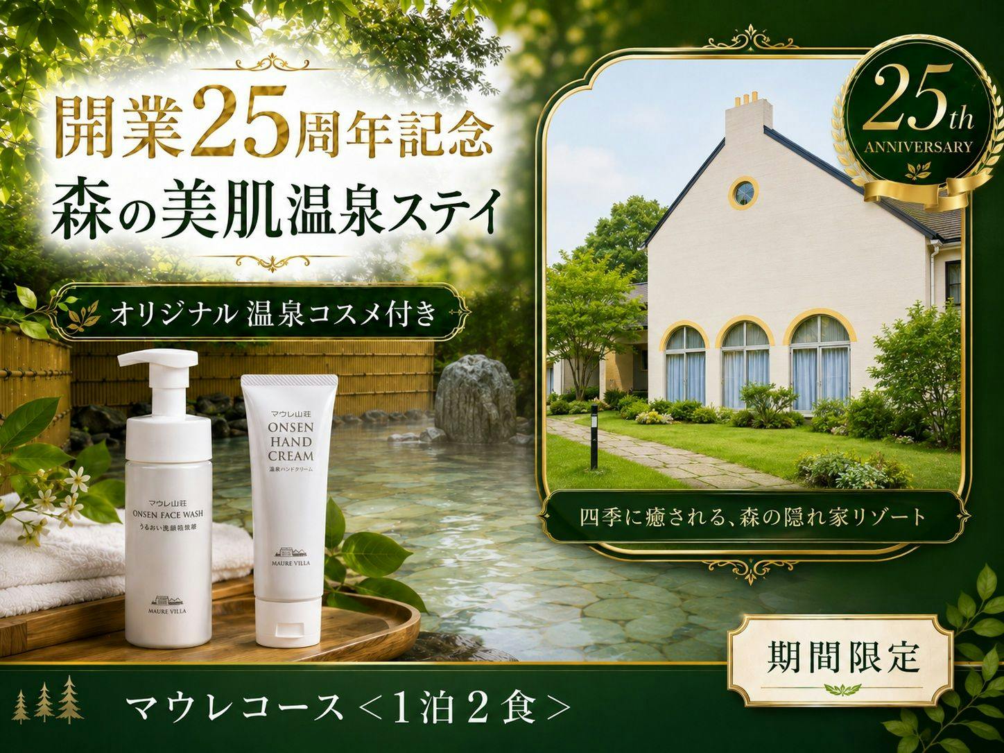 丸瀬布温泉 マウレ山荘 ～北海道遠軽町に佇む北欧風リゾート～