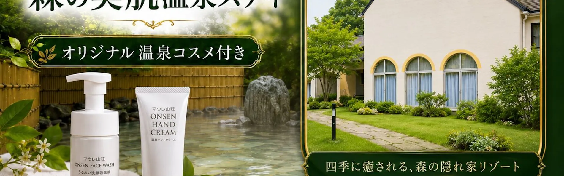 丸瀬布温泉 マウレ山荘 ~北海道遠軽町に佇む北欧風リゾート~