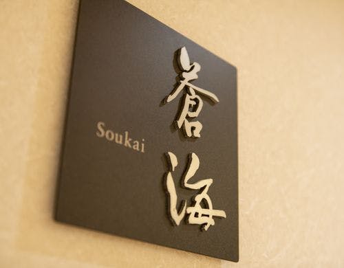 ◆展望露天風呂「蒼海」