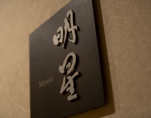 ◆展望露天風呂「明星」