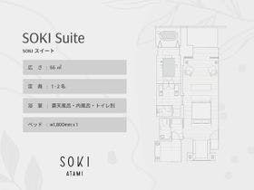 ＳＯＫＩ　ＡＴＡＭＩ