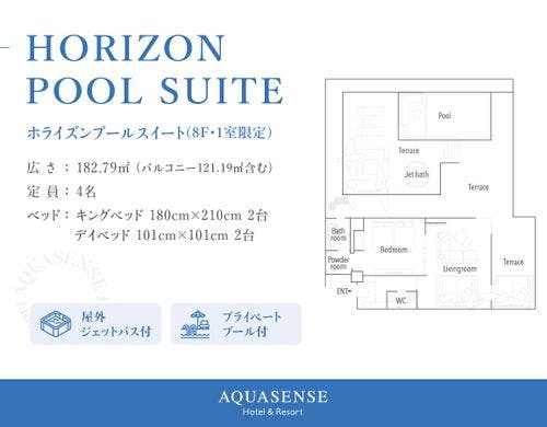 ホライゾンプールスイート　バルコニー