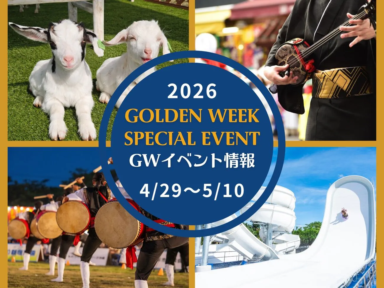 2026년 골든위크 이벤트 배너