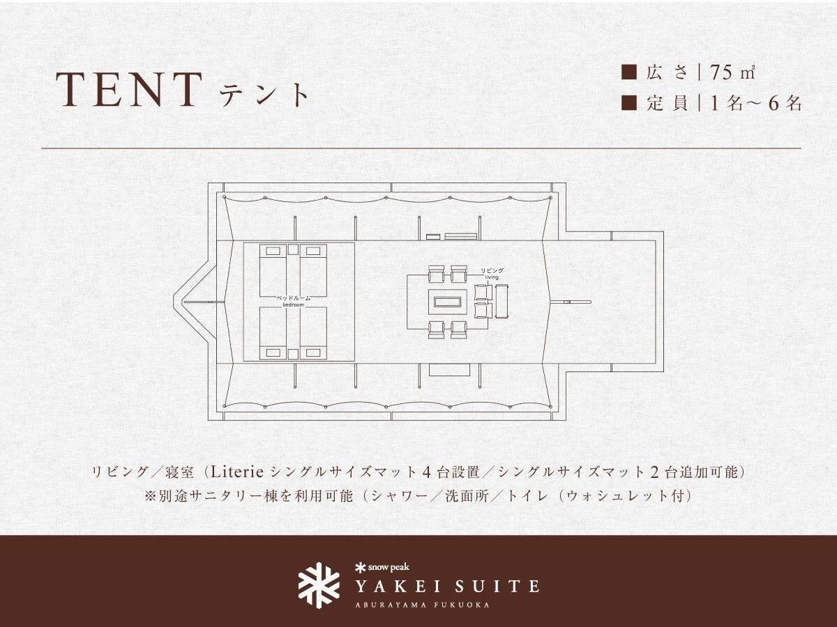 Snow Peak YAKEI SUITE】の空室状況を確認する - 宿泊予約は