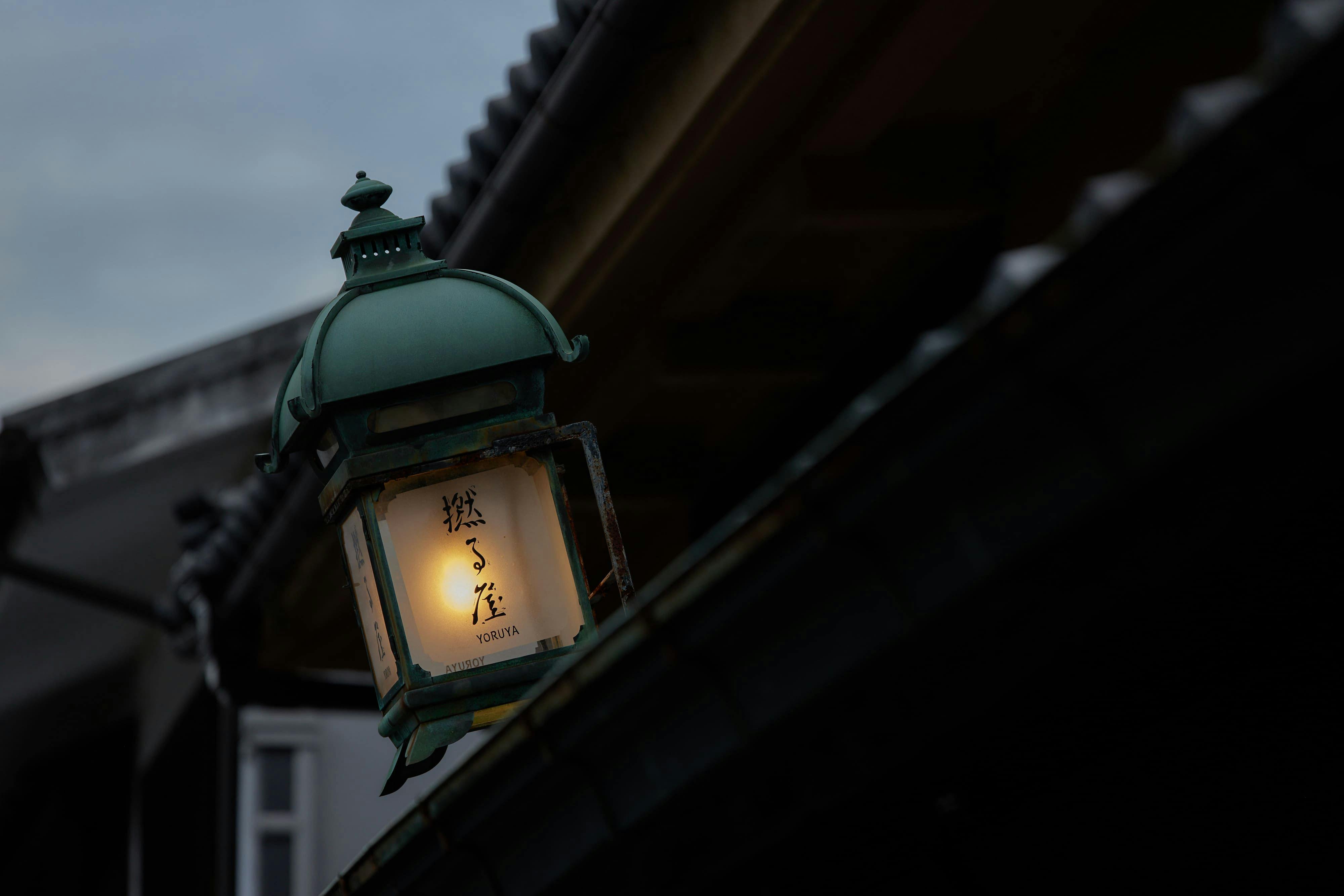 撚る屋　YORUYA