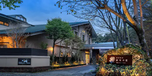 Nasu Onsen Shinshun no Kago / Hewitt Resort
