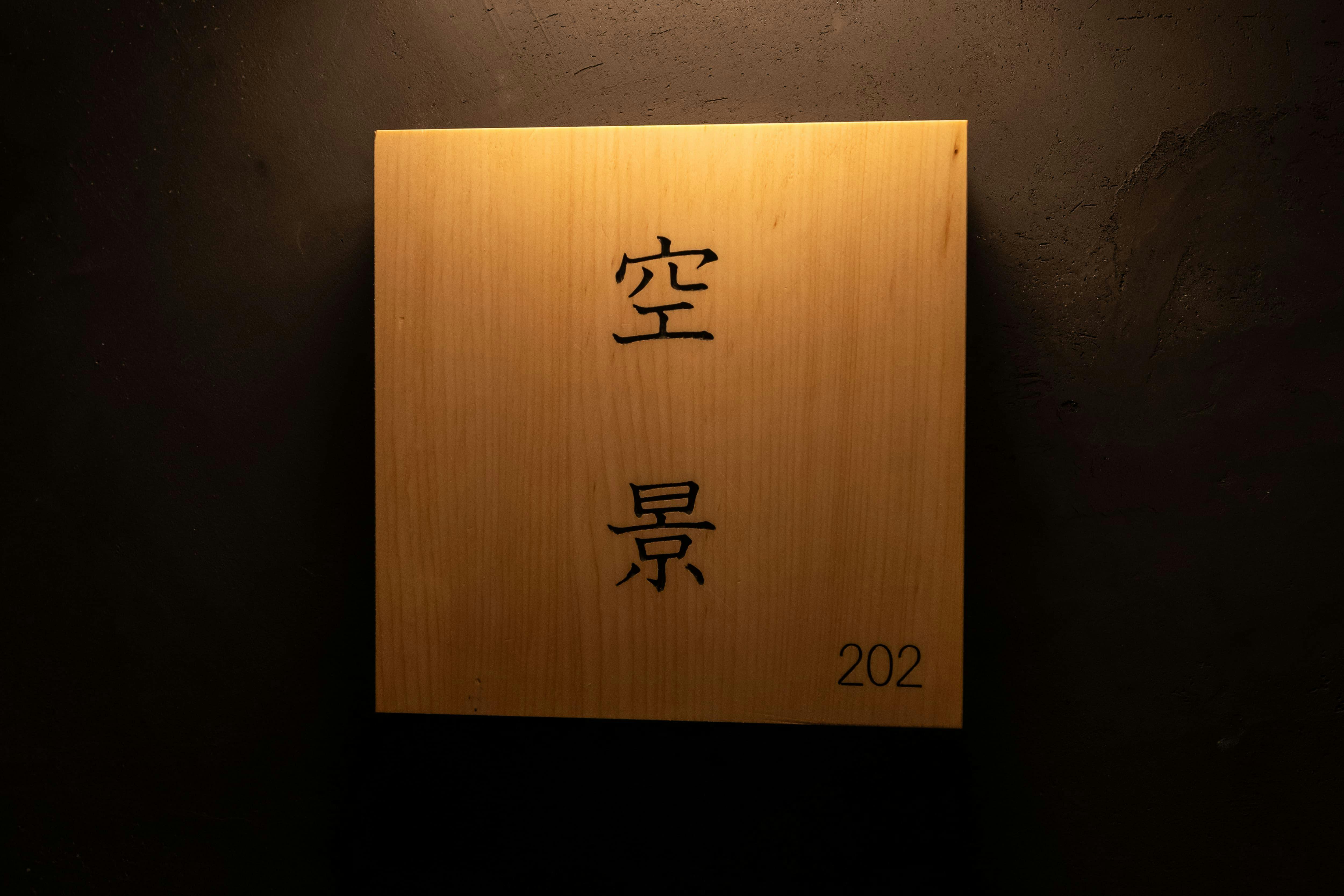 Nazuna京都西本願寺