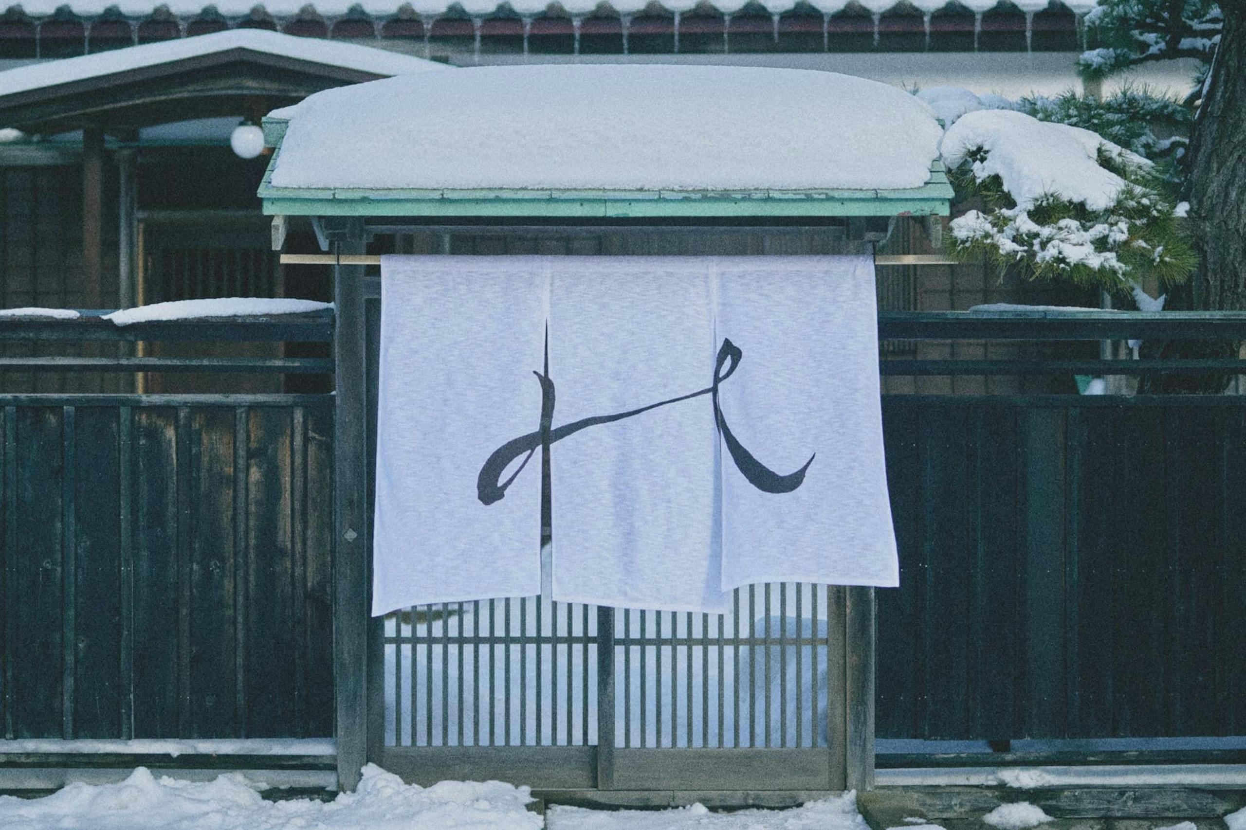 旧相馬家 Kazeno Heritage