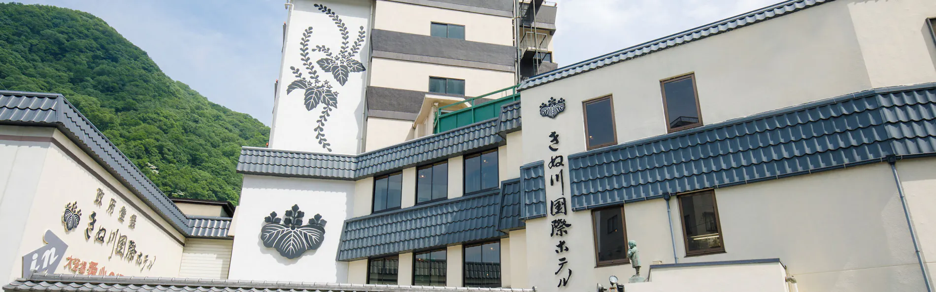 ペット同室宿泊パイオニアの宿 きぬ川国際ホテル