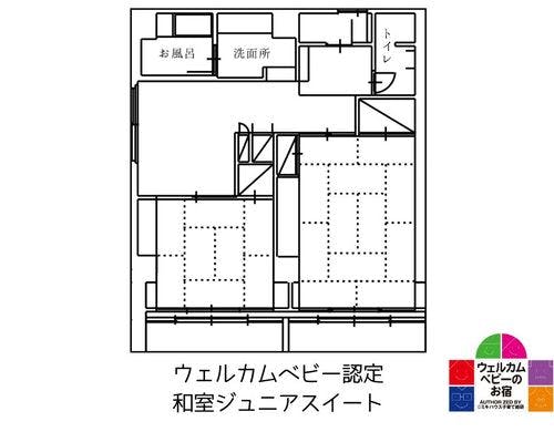 ウェルカムベビー認定客室　和室ジュニア