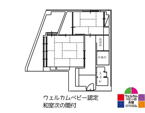 ウェルカムベビー認定の客室