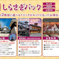 道後しらさぎパック付き