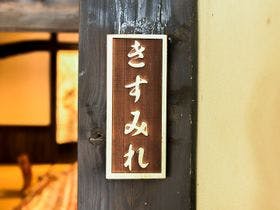 阿蘇乃やまぼうし