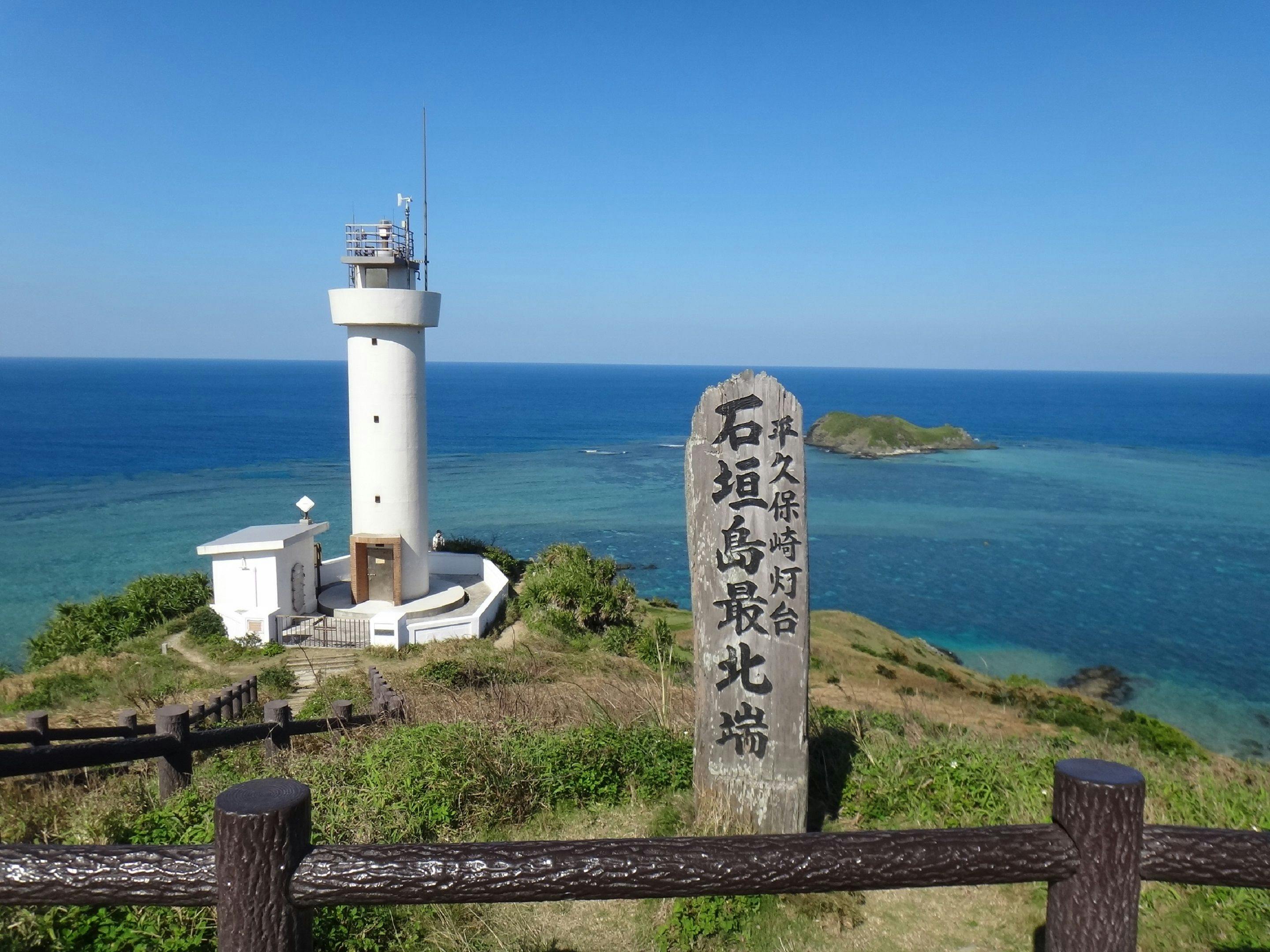ประภาคารฮิราคุโบะซากิ ตั้งอยู่ทางตอนเหนือสุดของเกาะอิชิกากิ