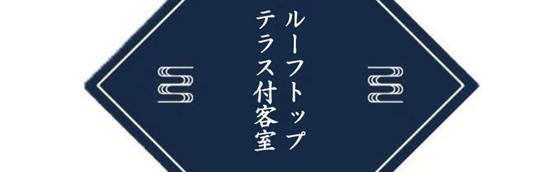 ほほえみの宿滝の湯