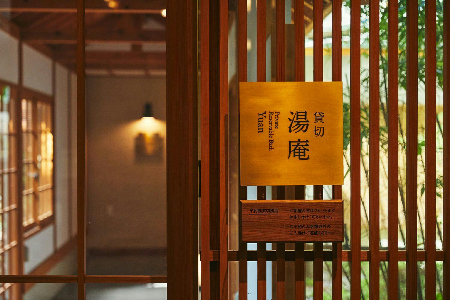 ほほえみの宿滝の湯