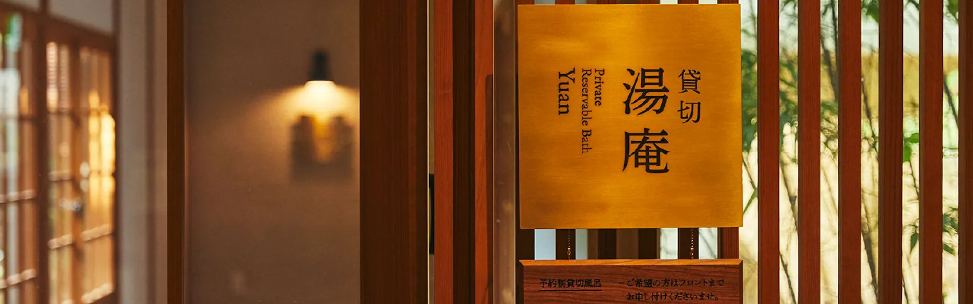 ほほえみの宿滝の湯