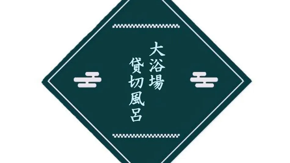Takinoyu Hotel