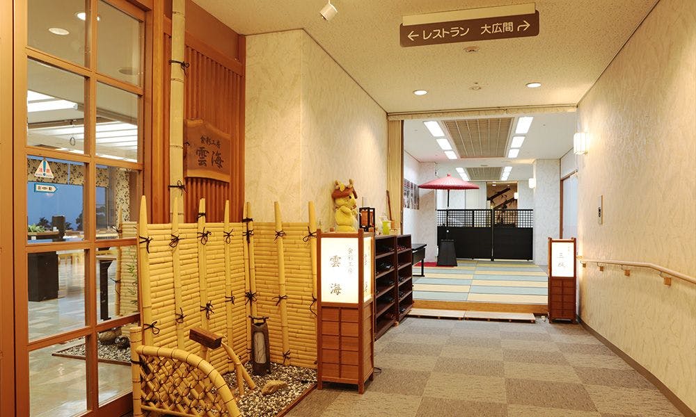 四季の宿　さひめ野
