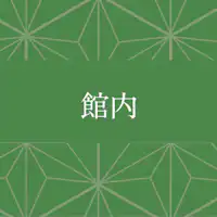 ภายในอาคาร