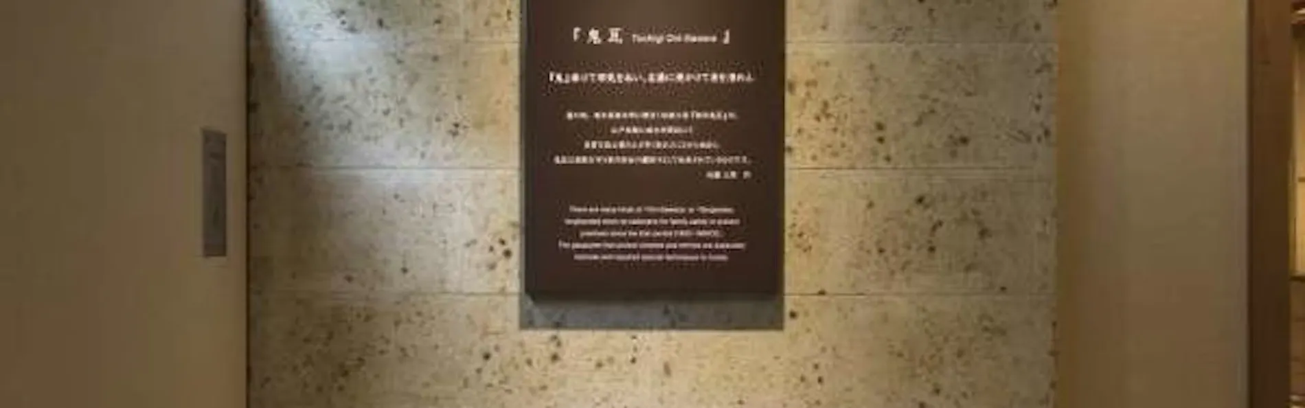 ほてる白河 湯の蔵