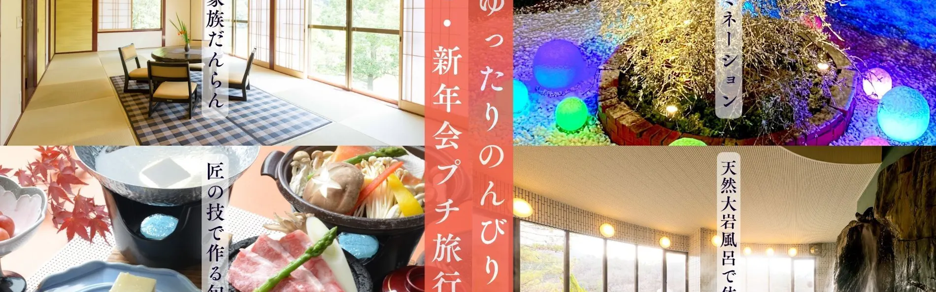 ホテル白竜湖リゾート