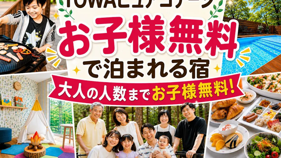 Nasu Highland Park Official Hotel TOWA Pure Cottages