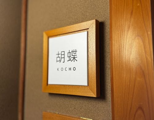 貴賓室「胡蝶」露天風呂付きではありません