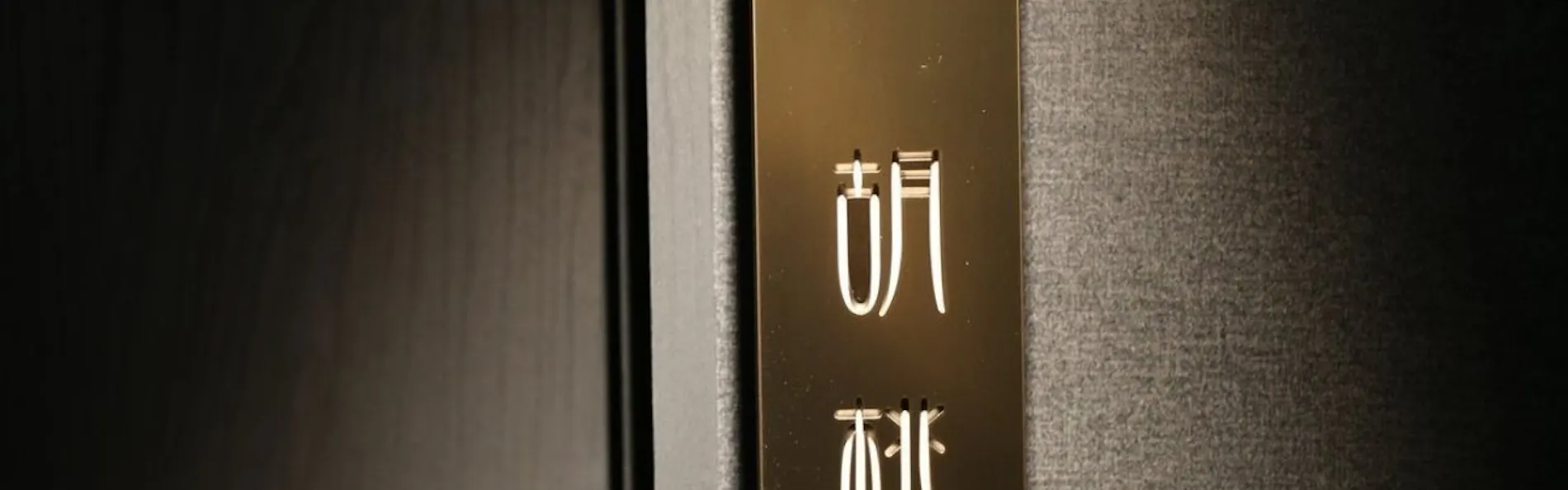 湯村温泉郷 御宿コトブキ