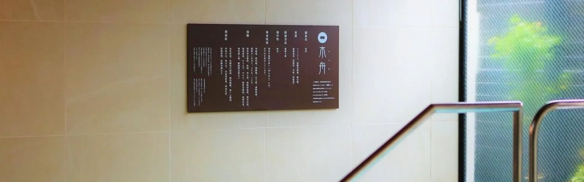湯村温泉郷 御宿コトブキ
