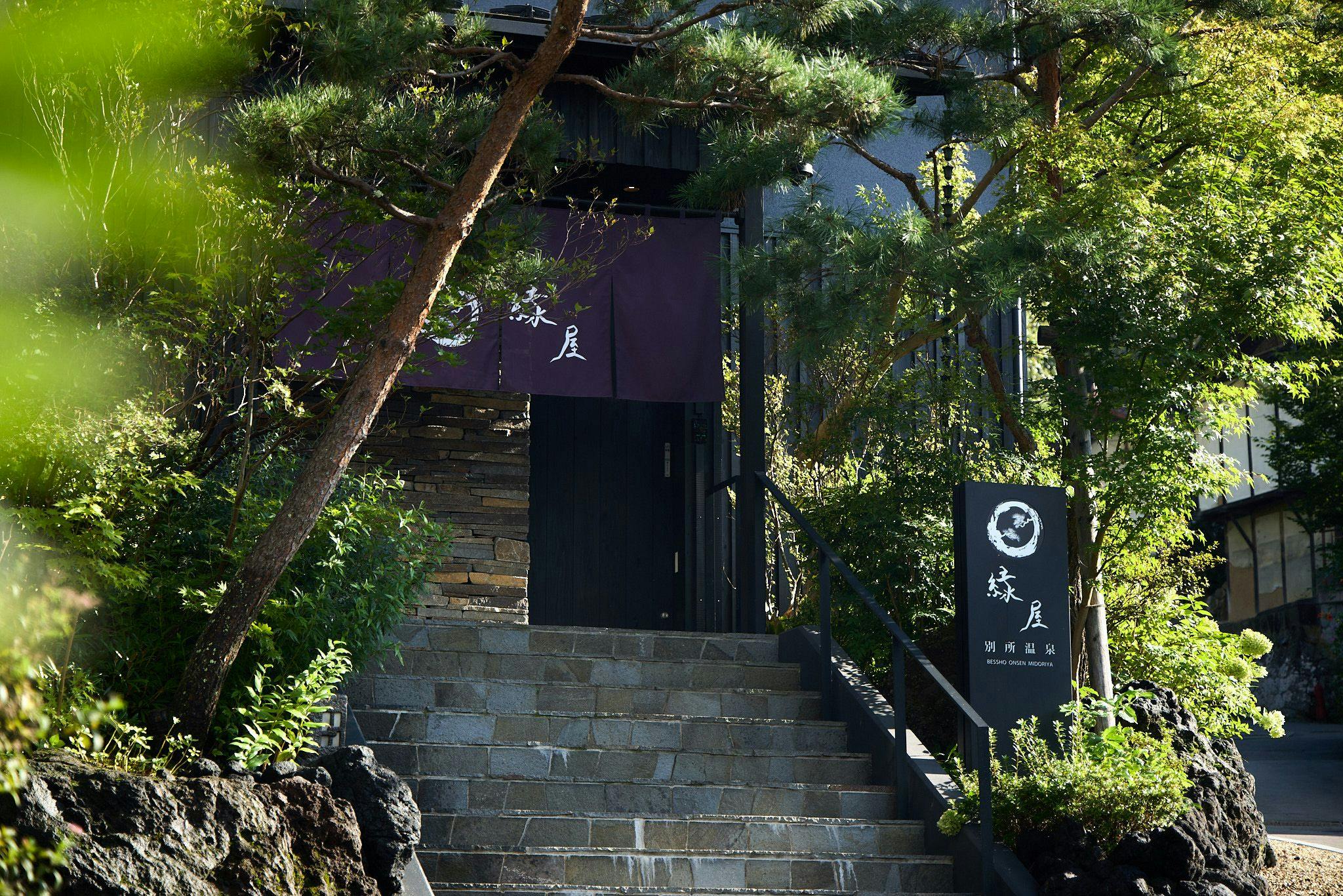 別所温泉緑屋