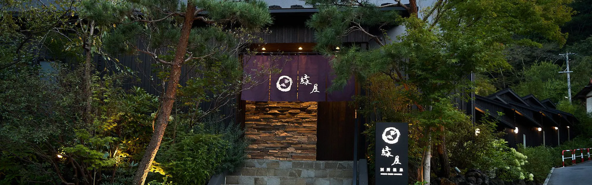 別所温泉緑屋
