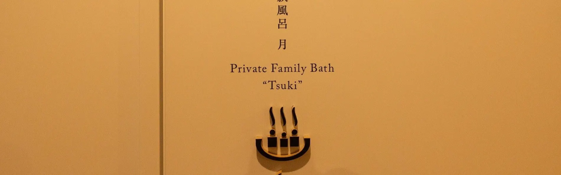 奥州・平泉温泉旅館ITSUMU