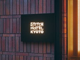 STICHI HOTEL Kyoto&nbsp;施設全景