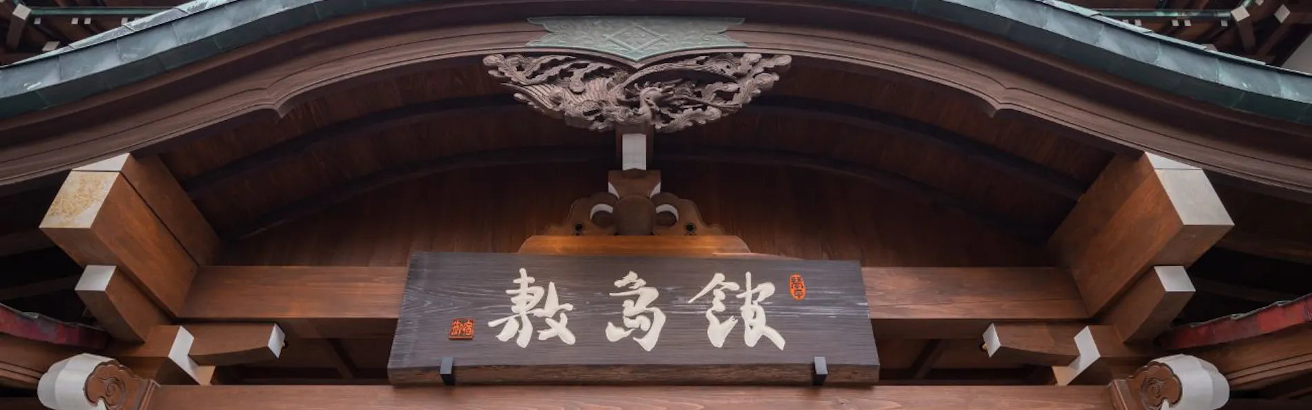 御宿 敷島館(共立リゾート)