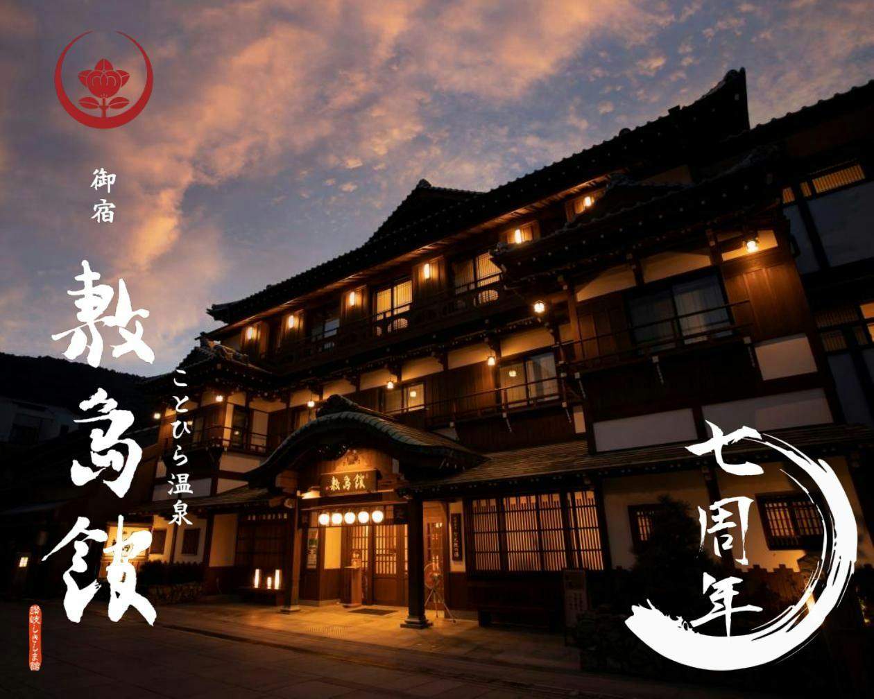 御宿 敷島館(共立リゾート)
