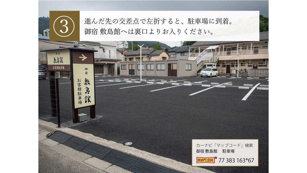 御宿 敷島館(共立リゾート)