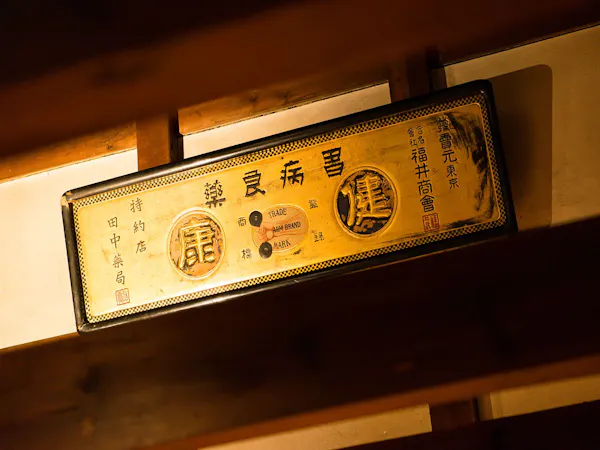 客室「流水」一例