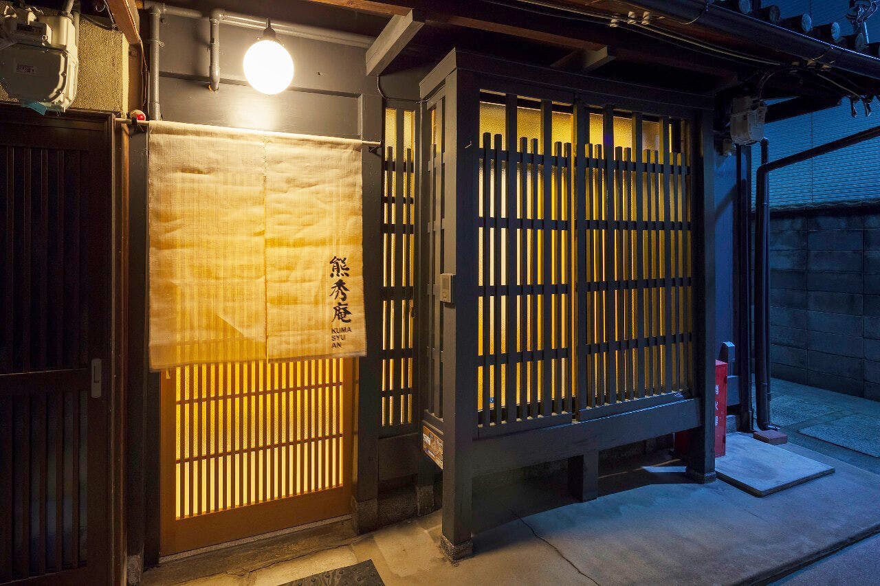 熊秀庵 - くましゅうあん 〈一棟貸し町家〉
