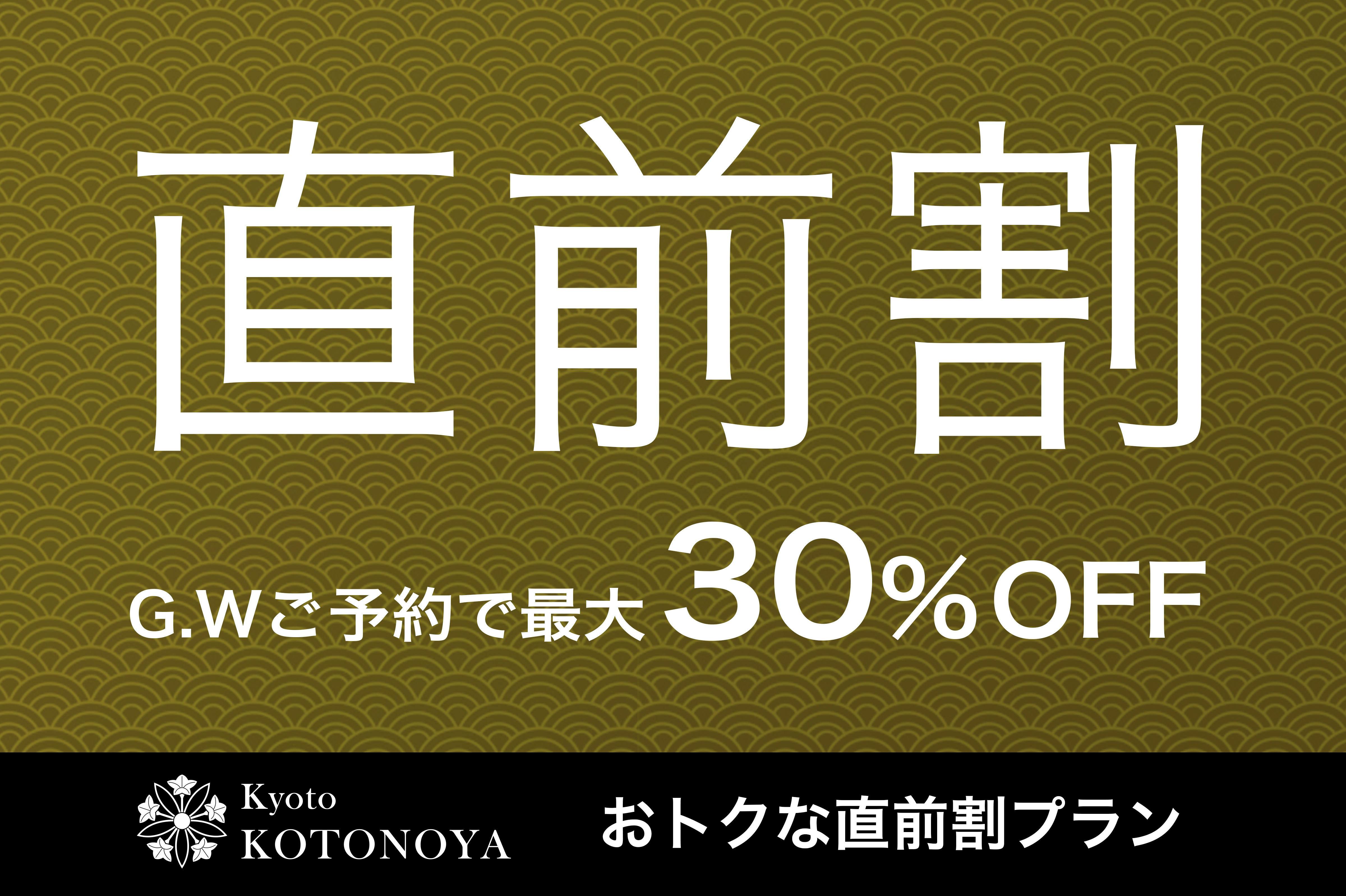 การจอง GW ลด 30%!