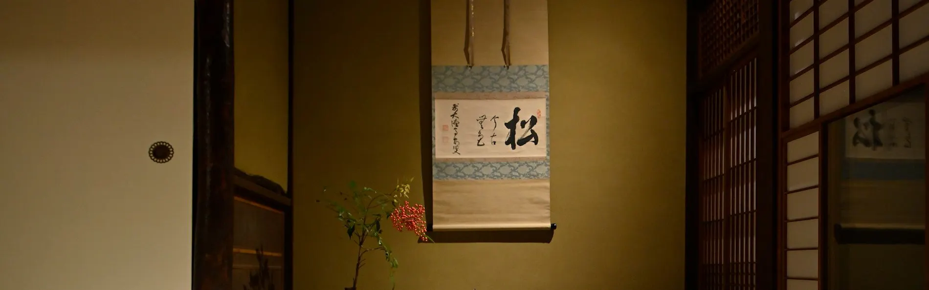 西陣 藤田