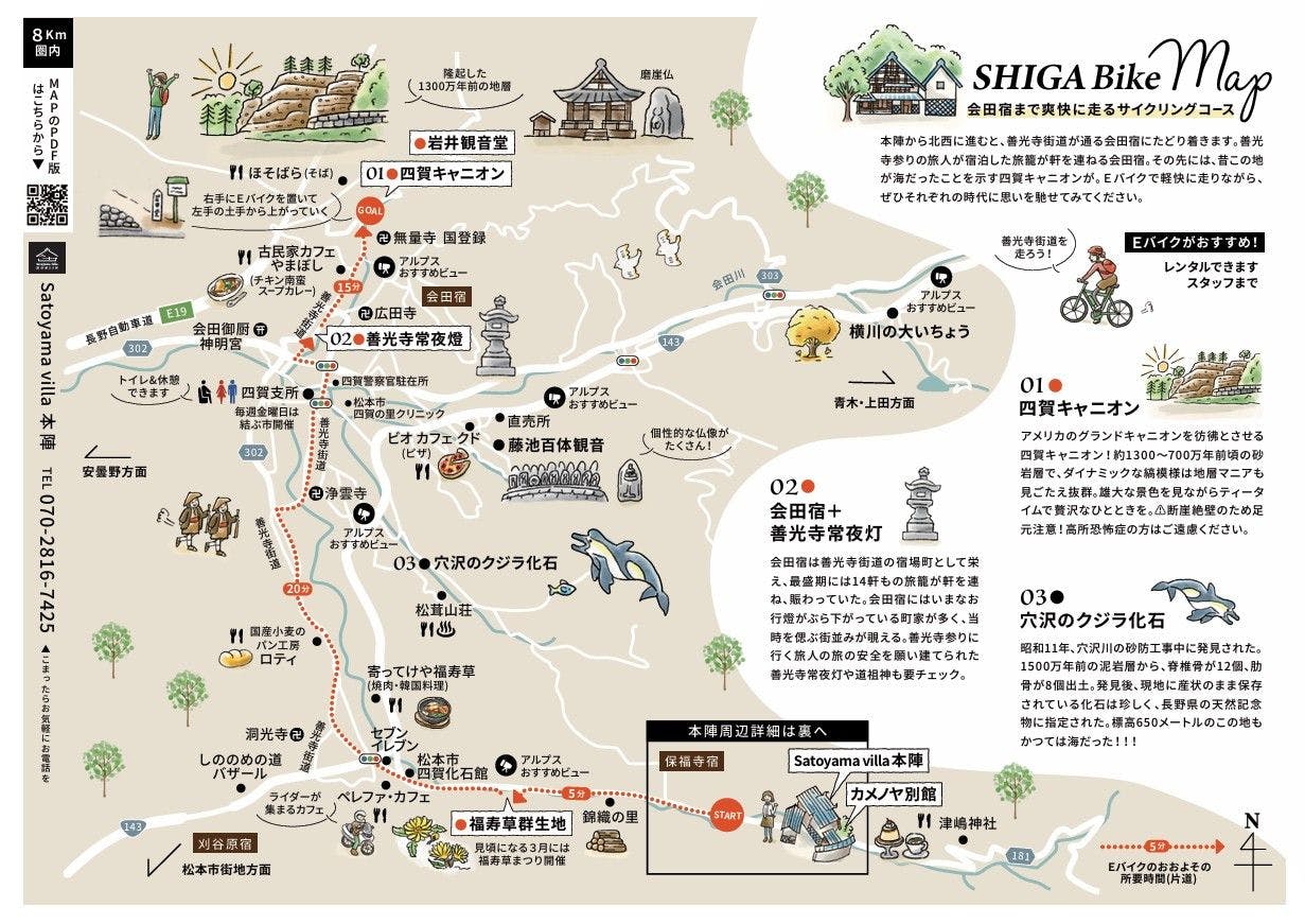 แผนที่ปั่นจักรยานชิกะ