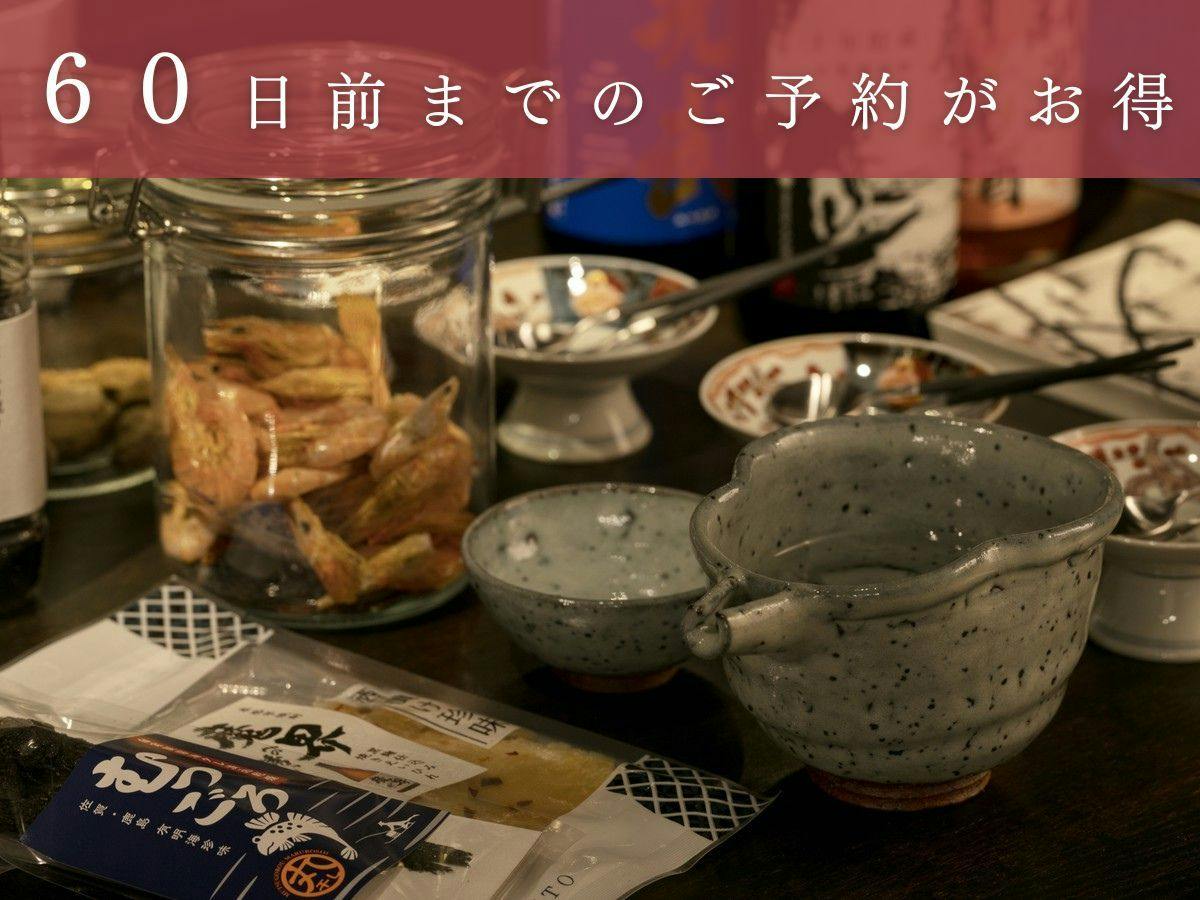 【早期割60/素泊り】60日前の予約が通常より15％OFF！非日常空間で過ごすひととき＜食事なし＞