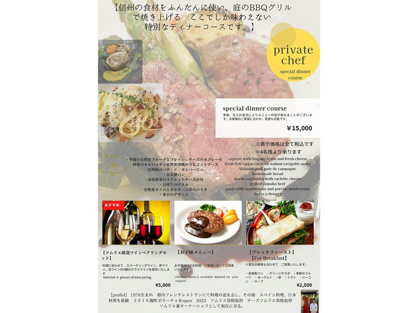 出張シェフ・ソムリエのフルコースディナー