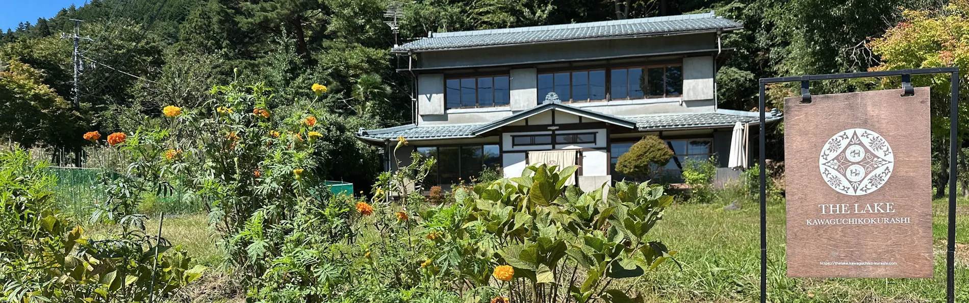THE LAKE 河口湖暮らし
